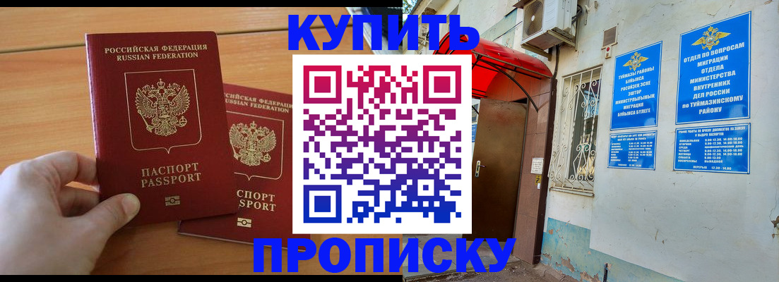 прописка штамп в Донецке