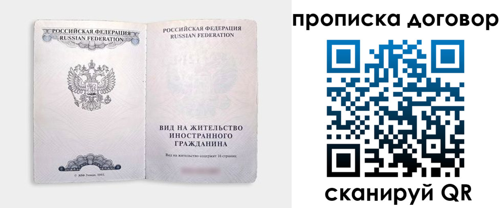 прописка штамп в Донецке