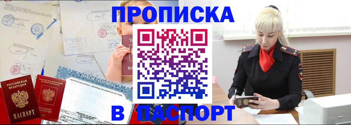 прописка от собственника в Донецке