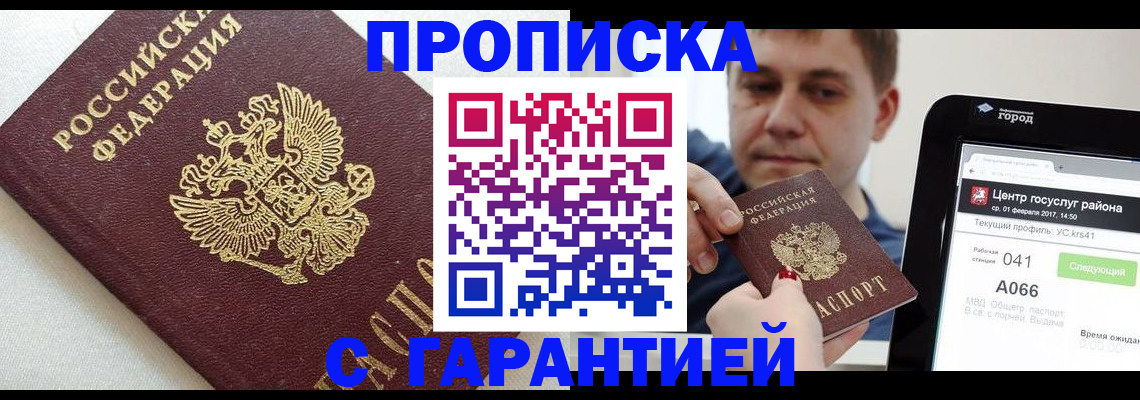 регистрация в Донецке