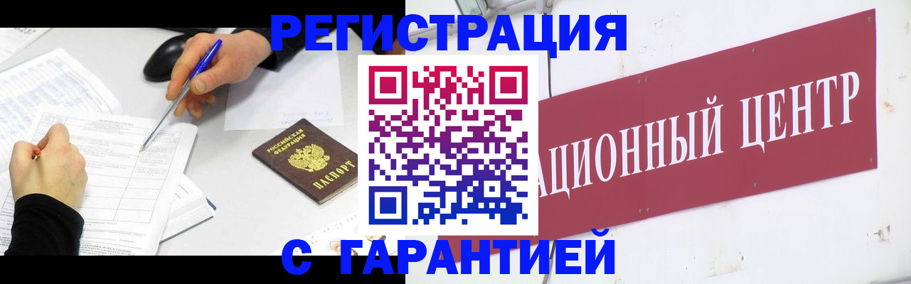 прописка гарантия в Донецке