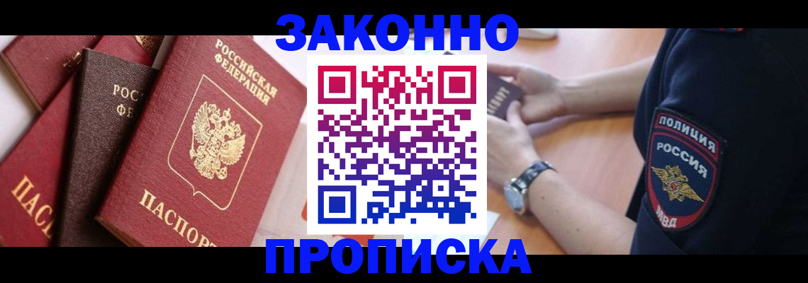 временная регистрация для всех в Донецке