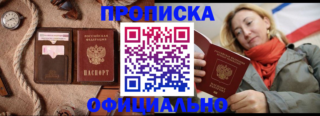 прописка штамп в Донецке